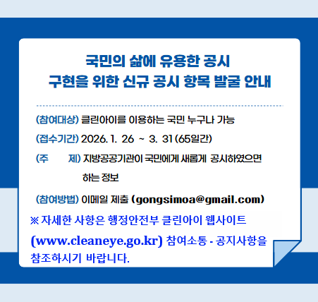 공시항목발굴안내_팝업(지방정부게시용)