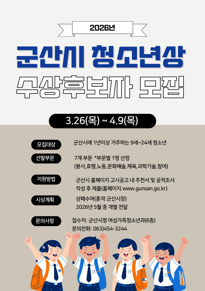 군산시청소년상그림(최종)