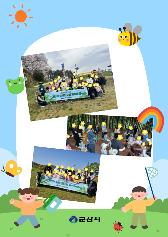 가족숲샘플사진