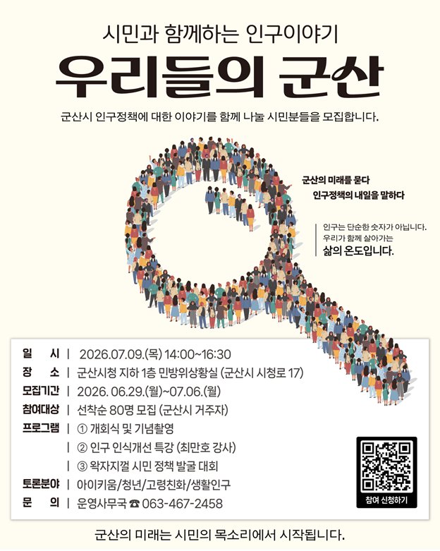 인구의날포스터(시정소식)