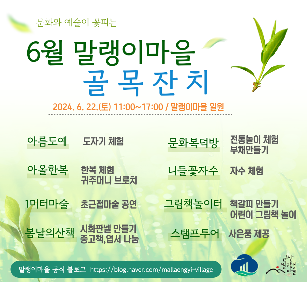 6월골목잔치포스터