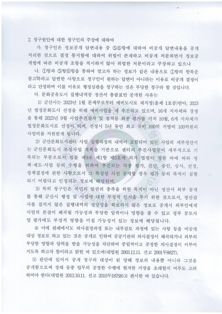 군산시청답변2