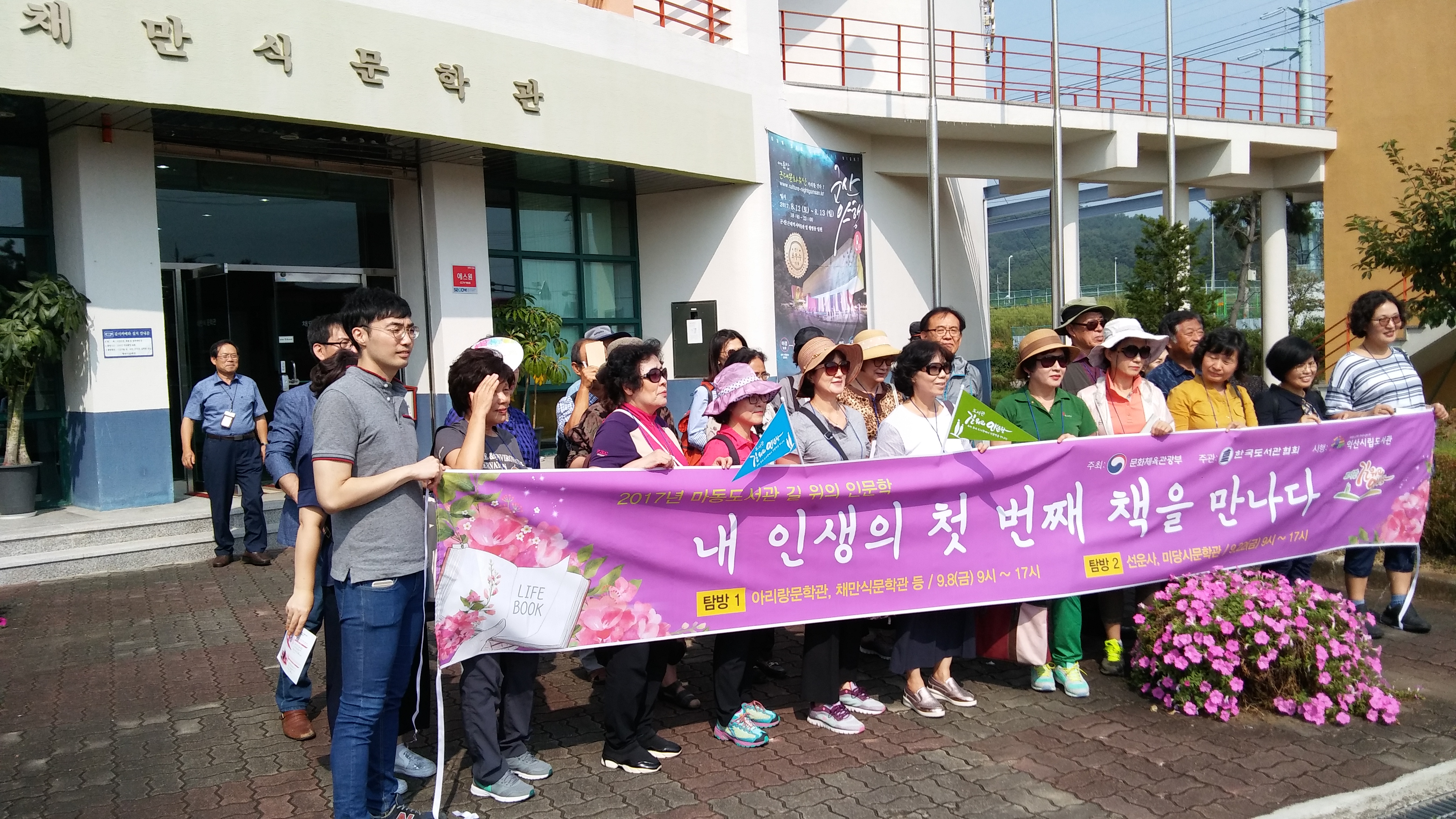 익산마동시립도서관 일행