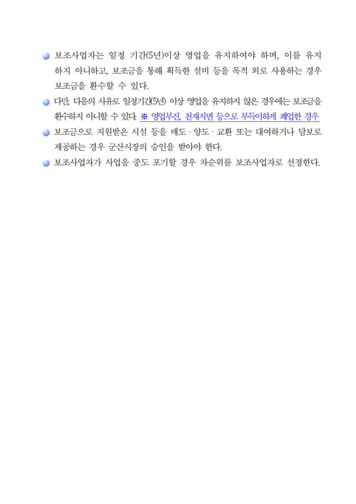 공고문(2021년음식점시설개선지원사업)004