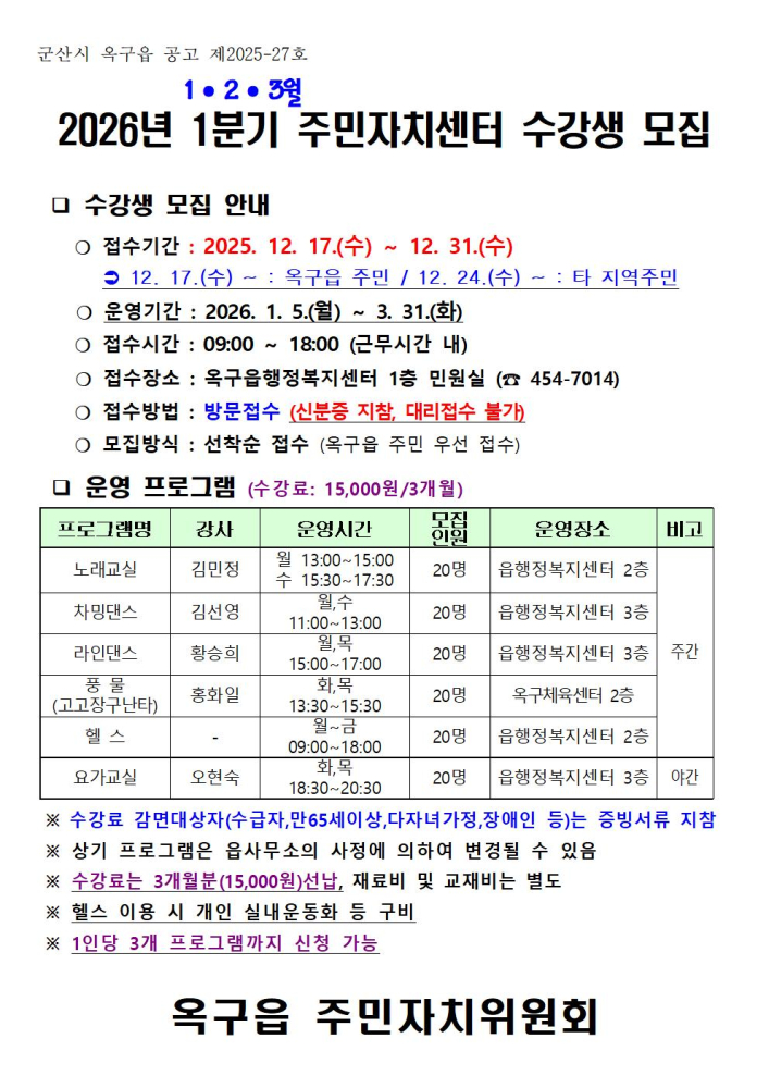 2026년1분기주민자치프로그램수강생모집안내문001