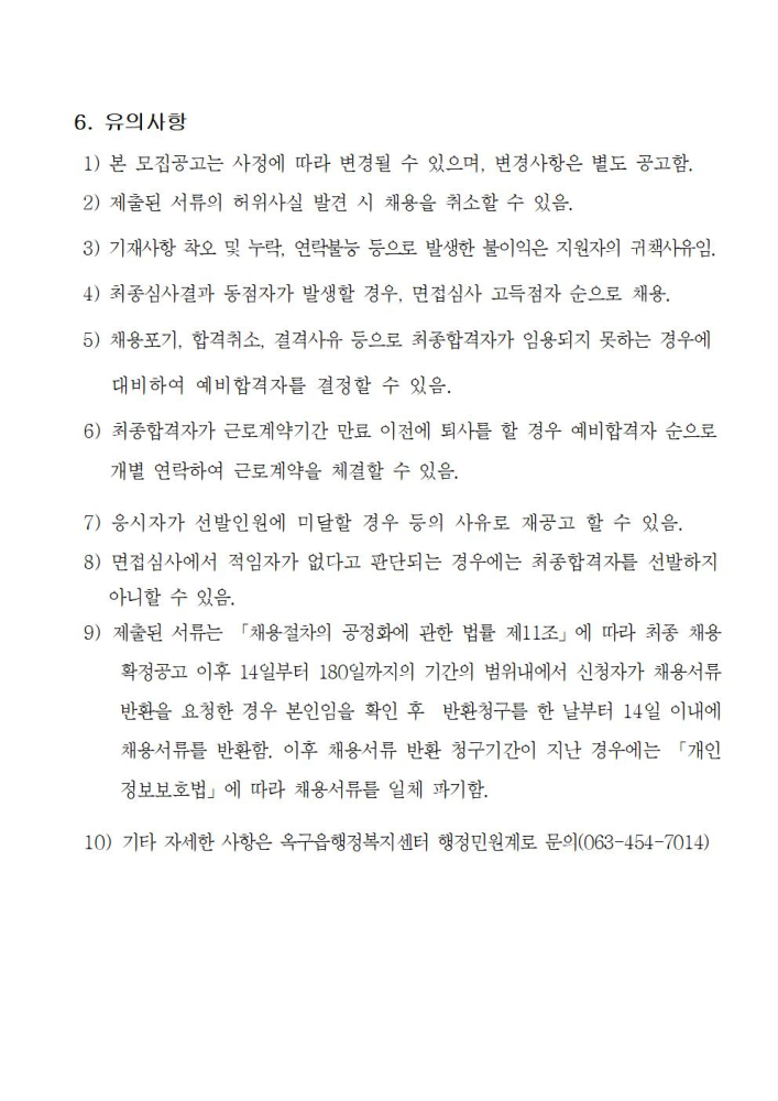 2026년옥구체육센터관리기간제근로자채용공고문003