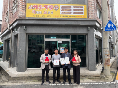 든든한 구운계란처럼 이웃에게 힘이 되는 가게 '금강축산이웃사랑2' 착한가게 현판 전달