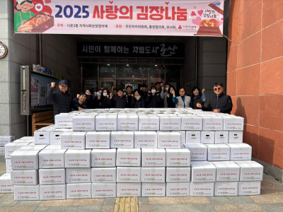 나운2동, 2025년 사랑의 김장나눔 행사 진행