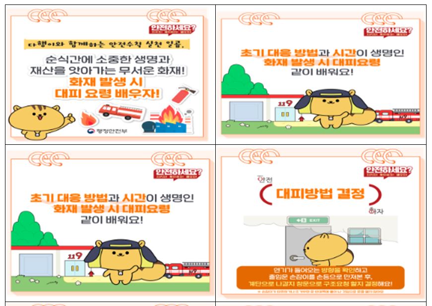화재대피안전수칙1