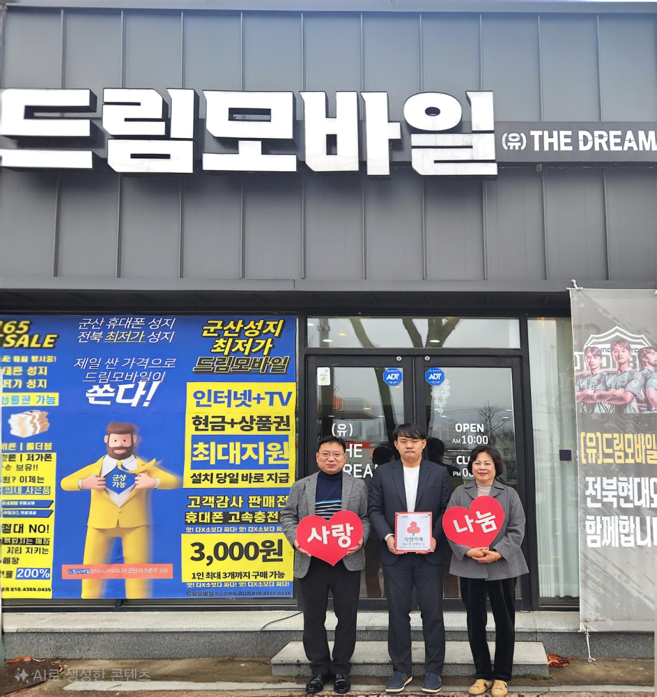 드림모바일착한가게보도자료사진(1)
