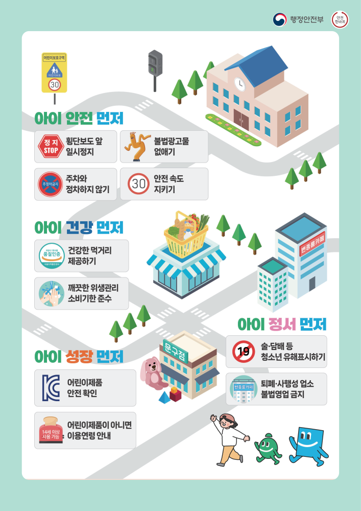 3월안전한바퀴포스터