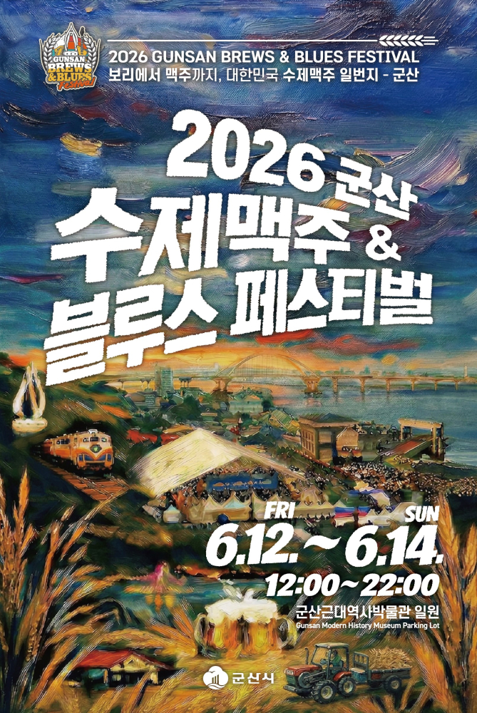 2026수제맥주페스티벌메인포스터
