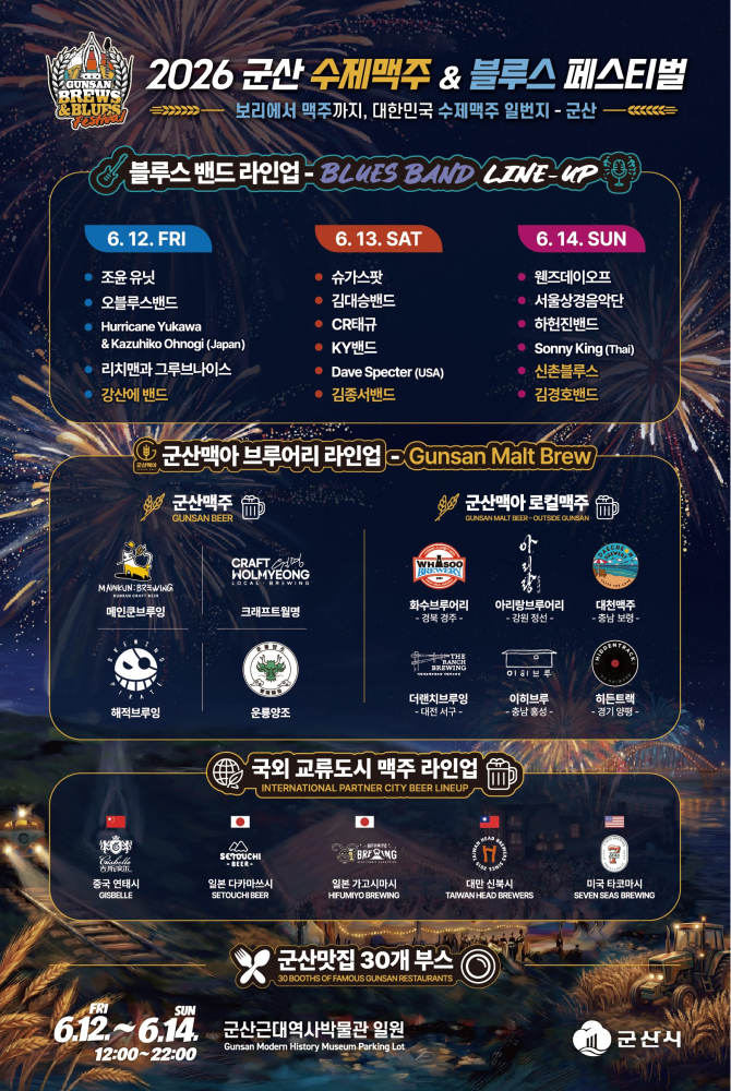 2026수제맥주페스티벌라인업포스터(1)