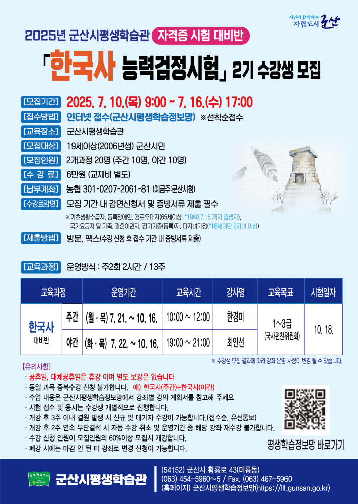 한국사2기홍보포스터