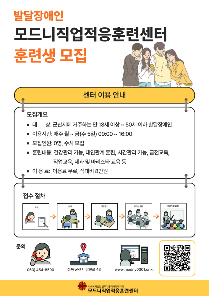 모드니직업적응훈련센터홍보포스터