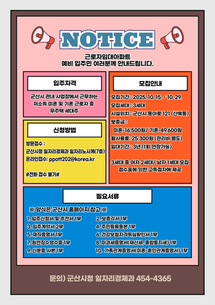 홍보이미지(근로청소년임대아파트입주모집)