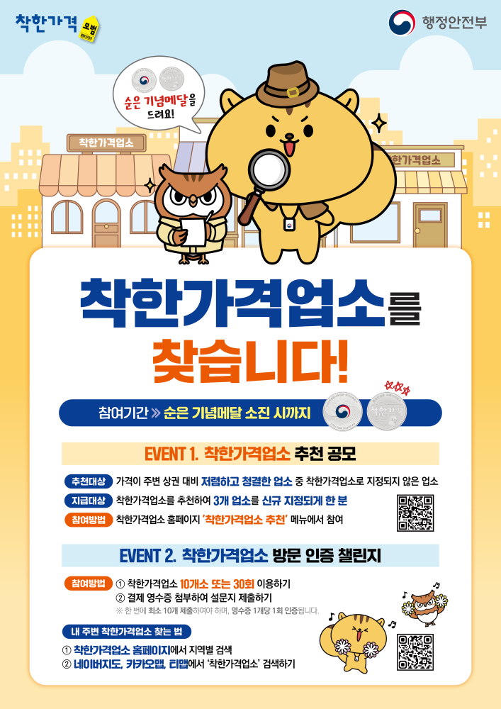 1.홍보포스터(대국민추천공모)