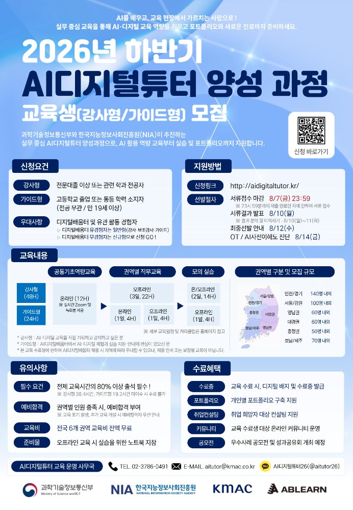 2026년AI디지털튜터양성교육_하반기홍보포스터