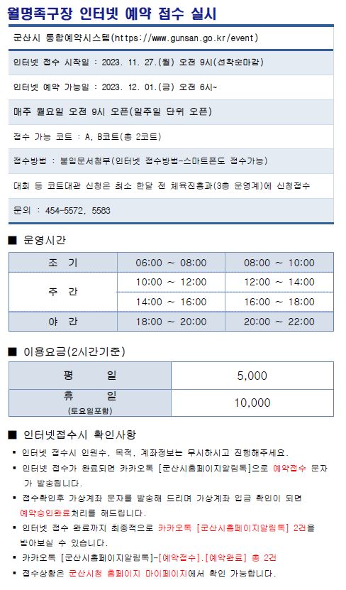 월명족구장