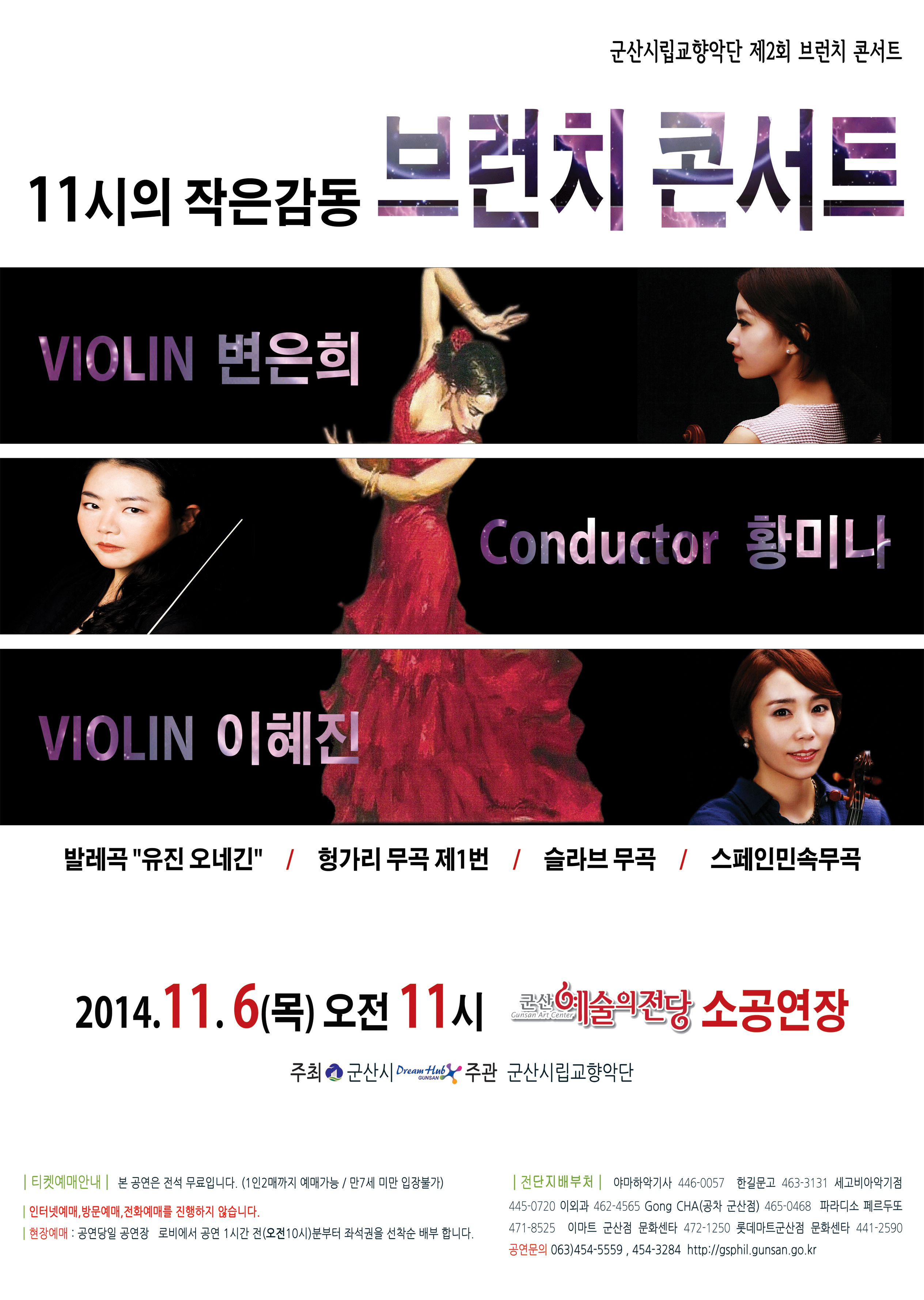 군산시립교향악단 11시의 작은감동 <브런치 콘서트>