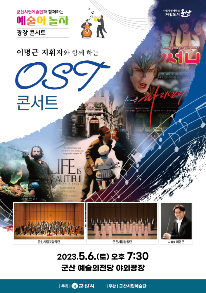 군산시립예술단 예술아 놀자! 광장콘서트