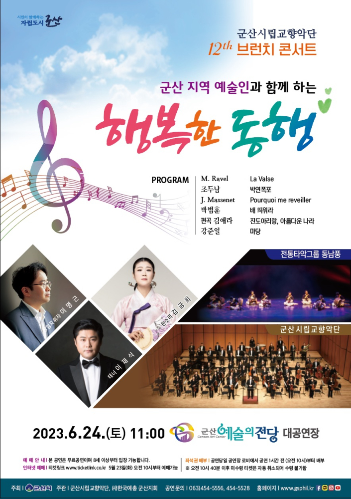 군산시립교향악단 제12회 브런치 콘서트
