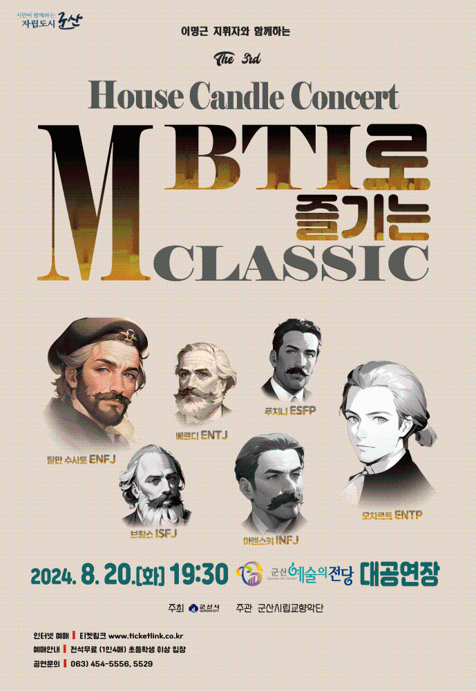 군산시립교향악단 하우스 캔들 콘서트-3
