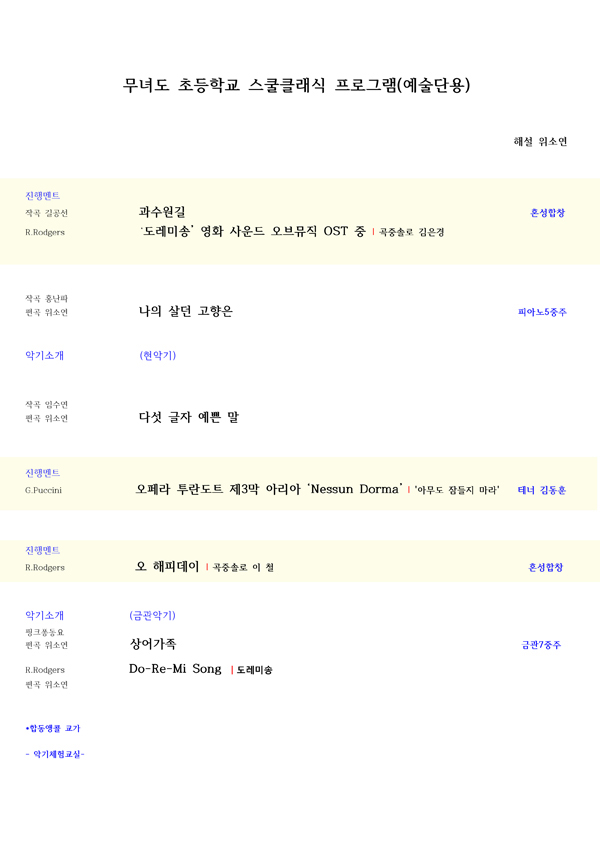 군산 무녀도초등학교 작은 음악회