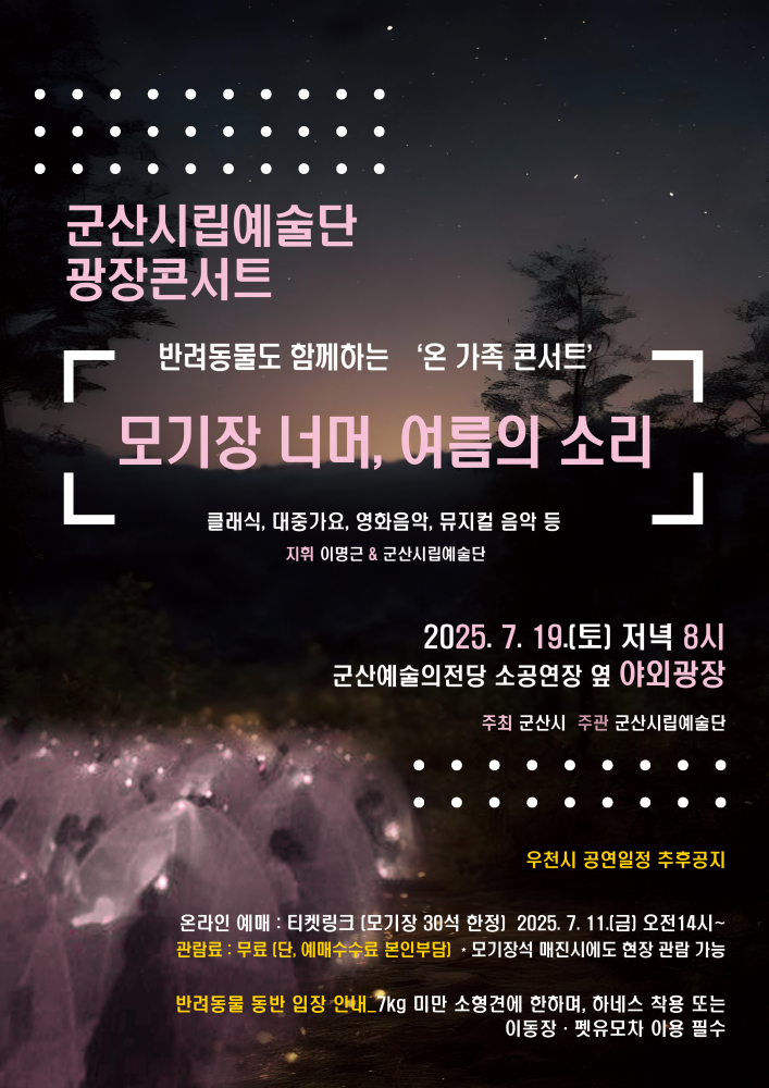 (전단)군산시립예술단광장콘서트-