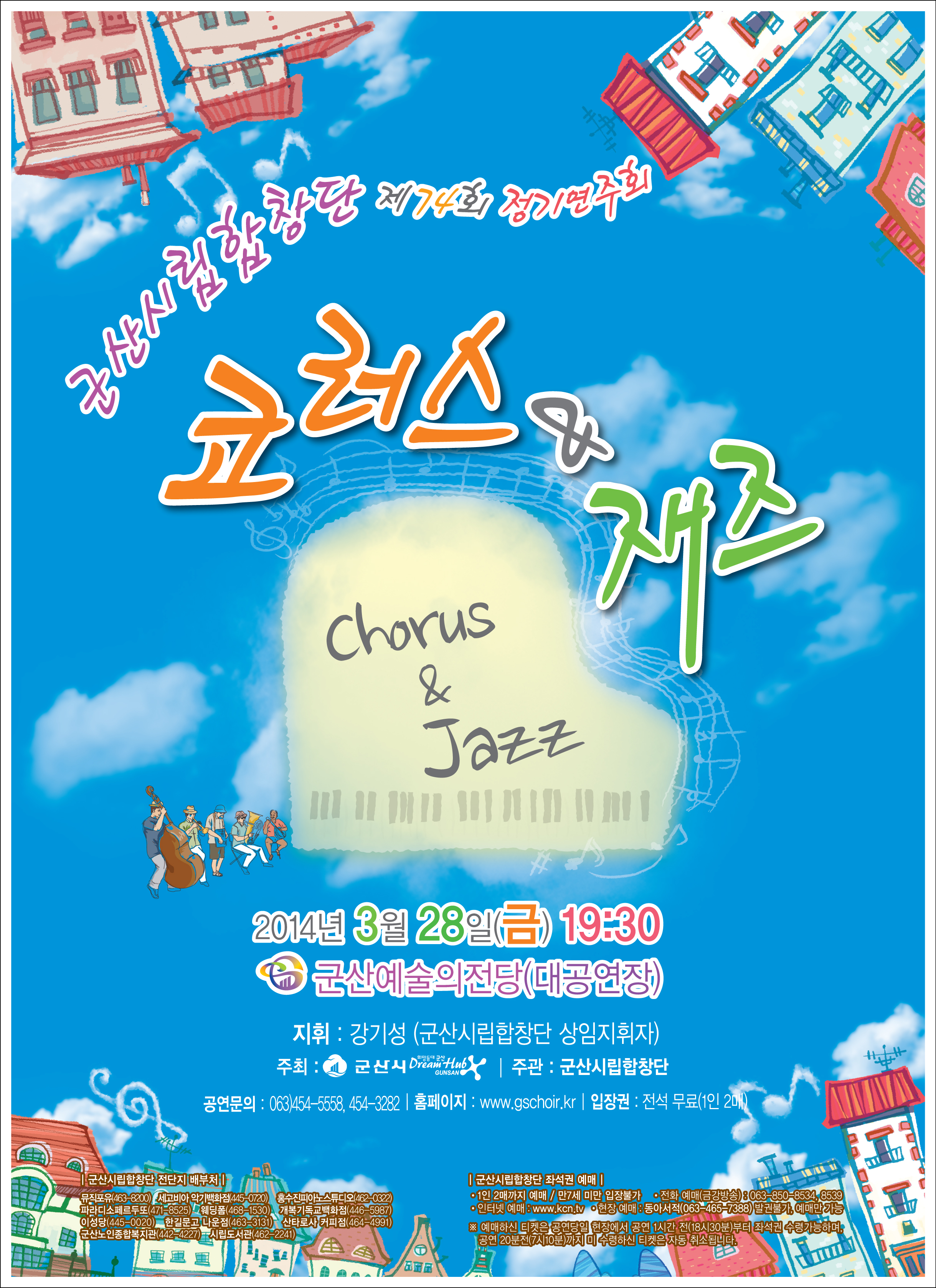 군산시립합창단 제74회 정기연주회