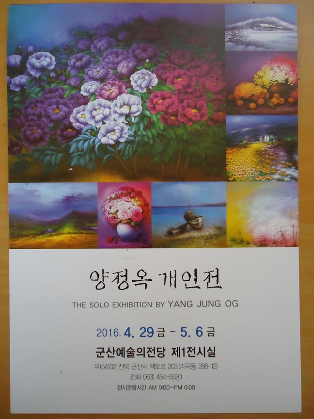 양정옥 개인전