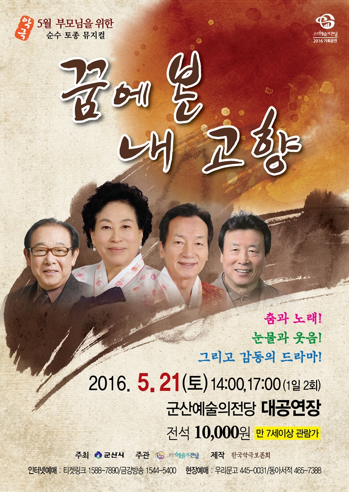 기획공연  꿈에 본 내고향