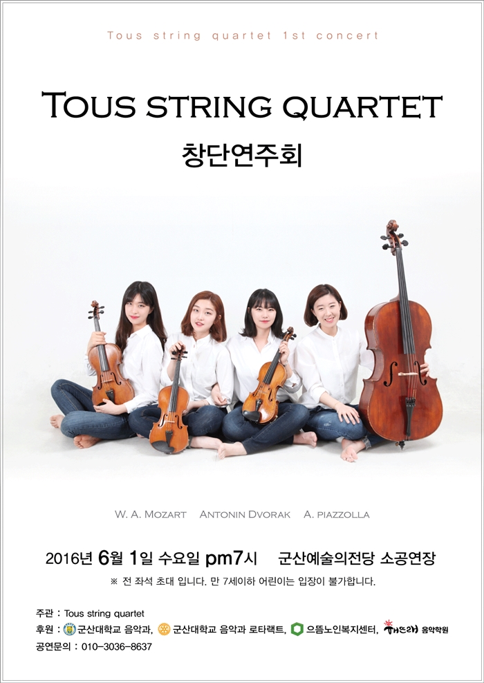 Tous Quartet 창단연주회