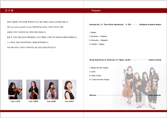 Tous Quartet 창단연주회