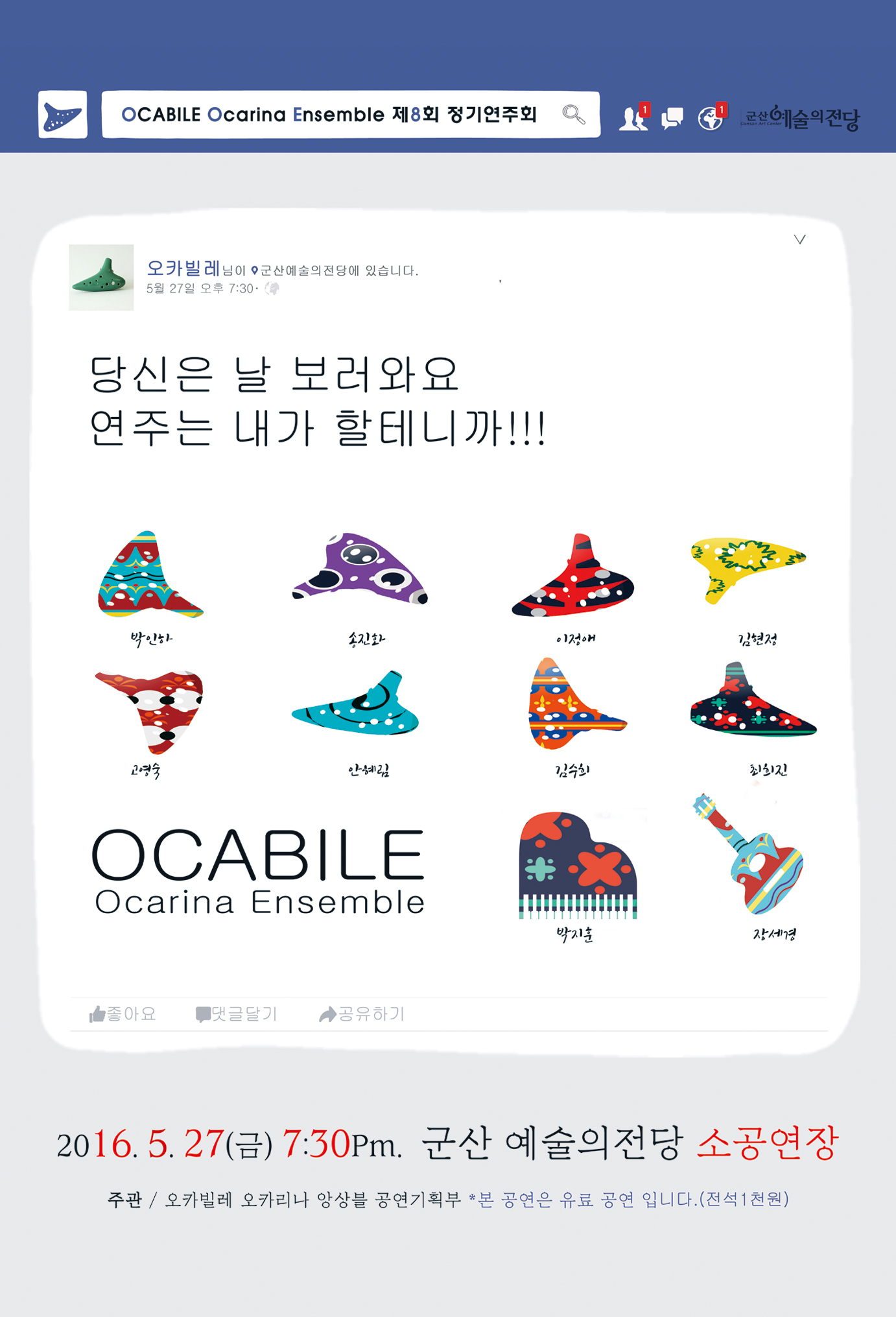오카빌레 오카리나 정기연주회