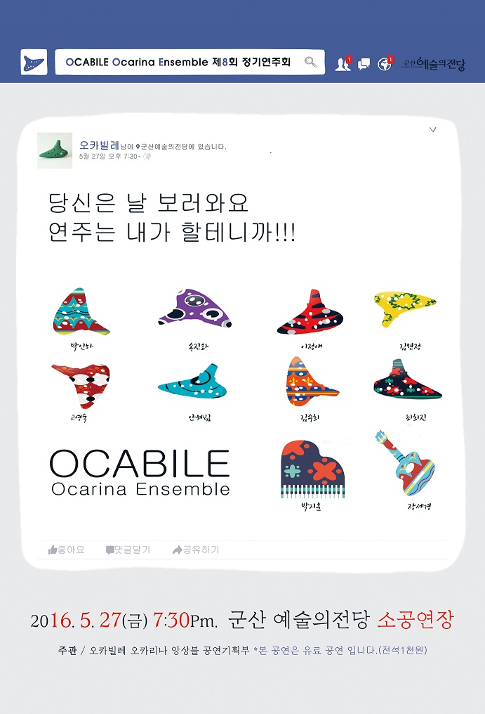 오카빌레 오카리나 정기연주회