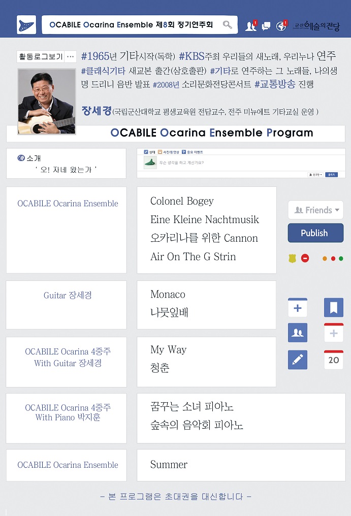 오카빌레 오카리나 정기연주회
