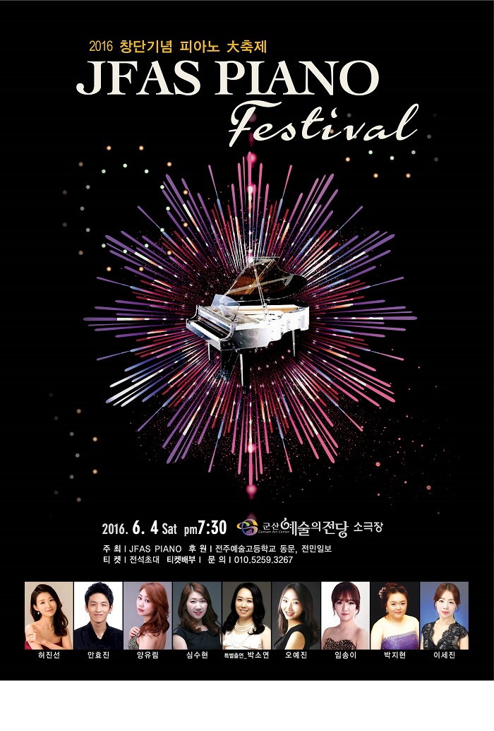 JFAS 피아노 페스티벌