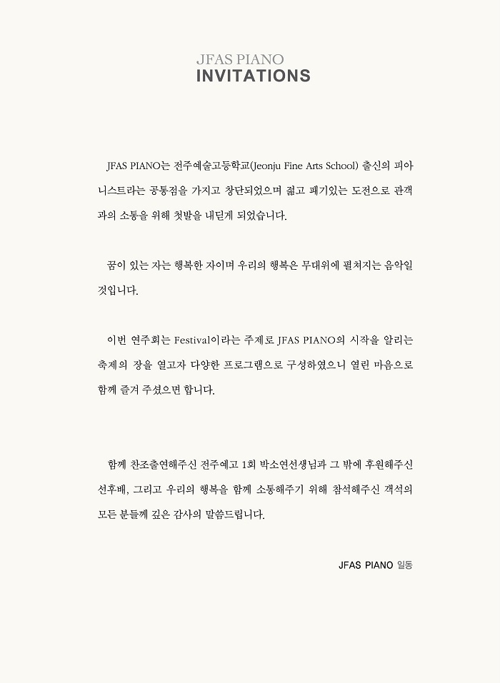 JFAS 피아노 페스티벌