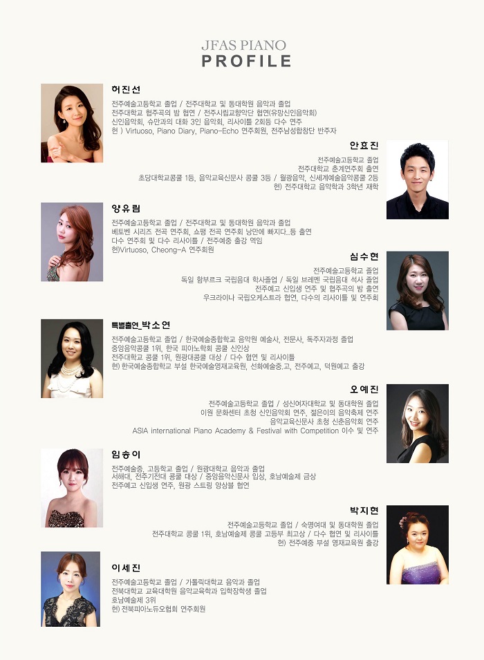 JFAS 피아노 페스티벌