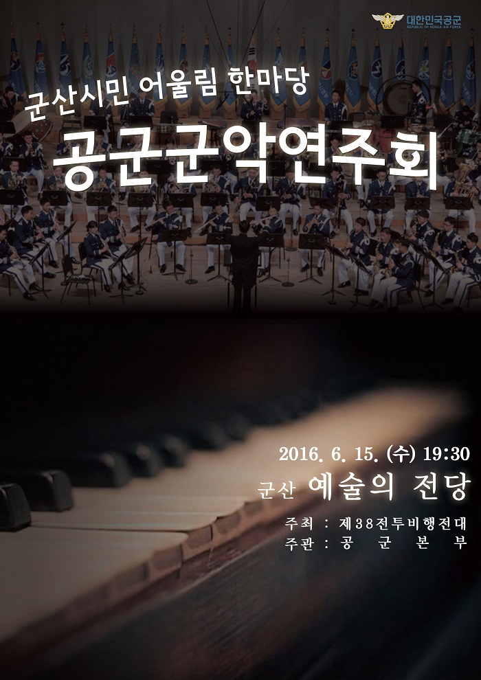공군 군악연주회