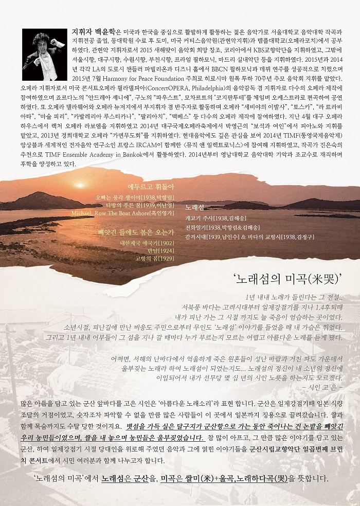 시립교향악단  제7회 브런치콘서트 미곡(米哭)