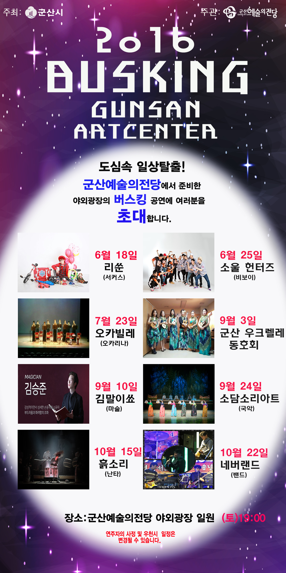 버스킹-서커스 리쑨