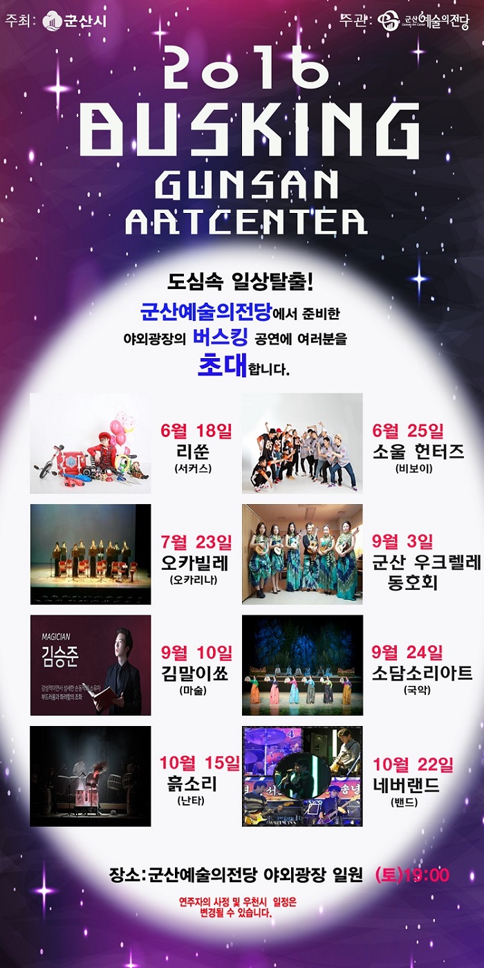 버스킹-군산 우크렐레 동호회