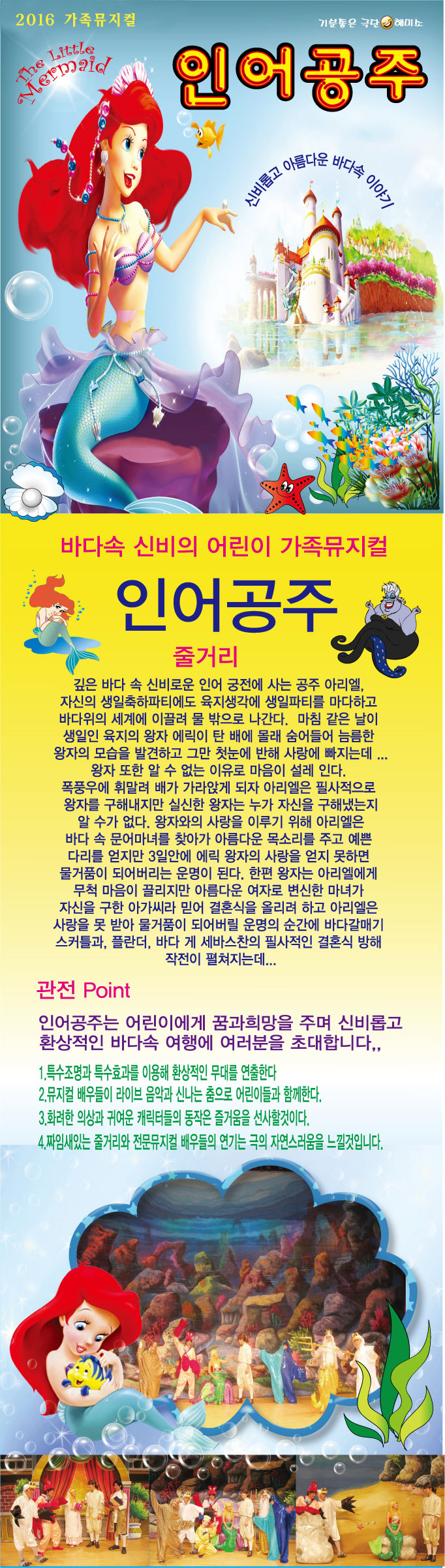 어린이뮤지컬 "인어공주"