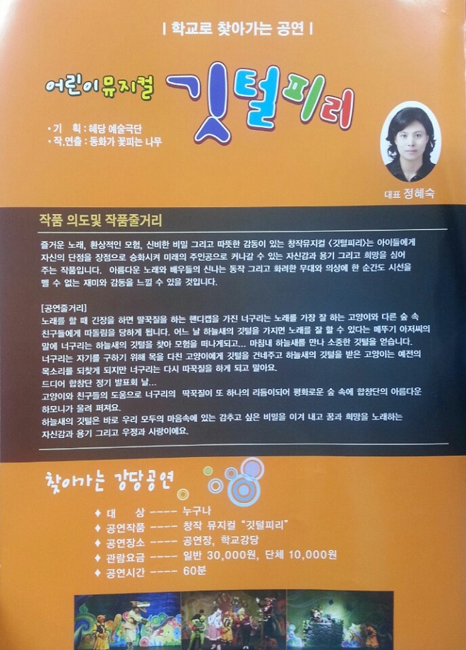 어린이뮤지컬 '깃털피리'