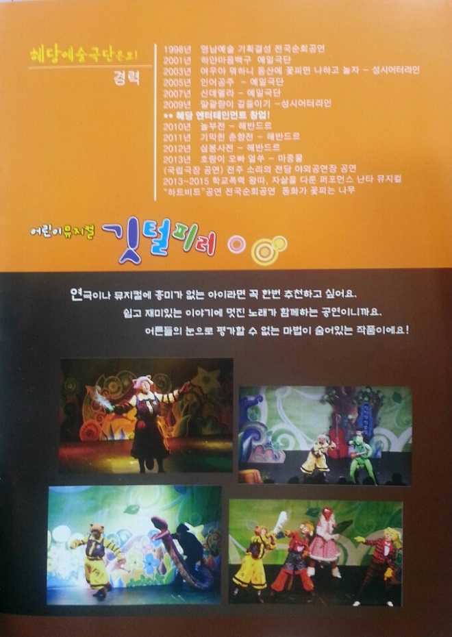 어린이뮤지컬 '깃털피리'