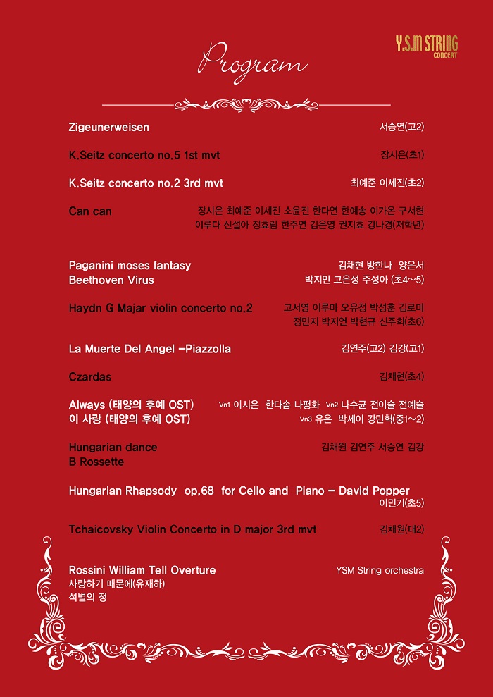 청소년을 위한 String 향연