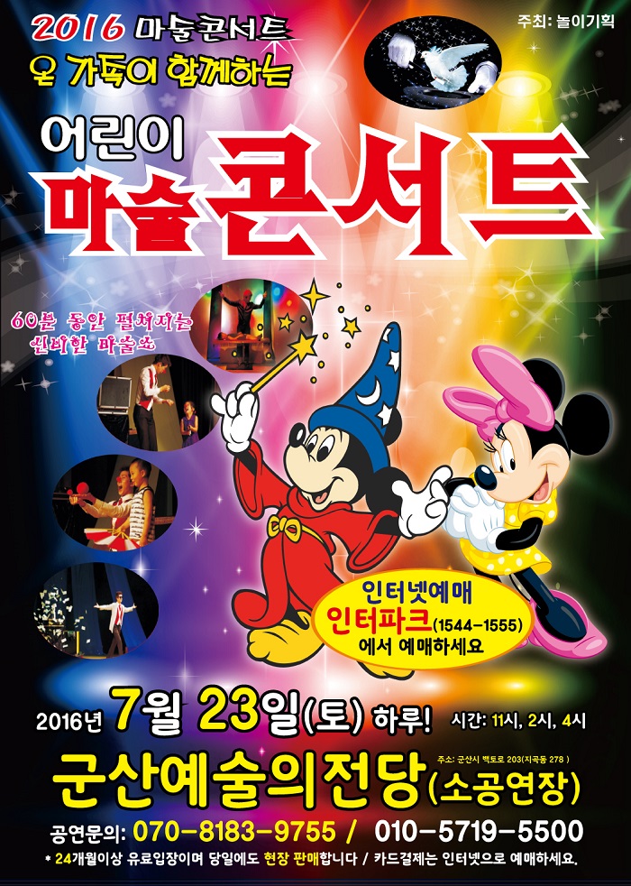 어린이마술콘서트