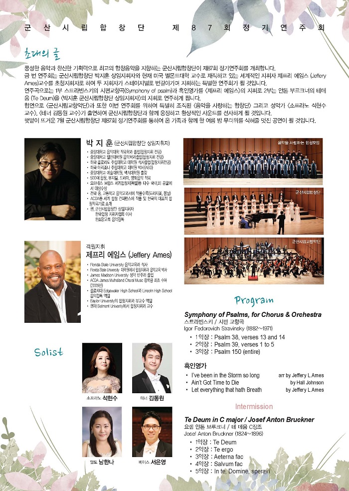 제87회 군산시립합창단 정기연주회